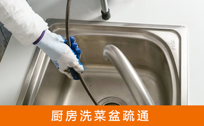 新会洗菜池疏通